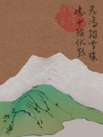 飞鸿踏雪的典故