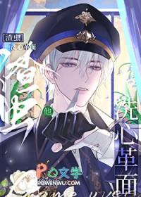 渣虫他洗心革面TXT