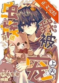 穿越虫族后我成了论坛大佬全文免费阅读