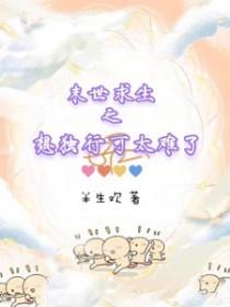 末世求生讲的是什么