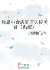 我靠小吃摊发家致富 百度