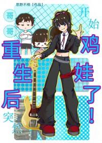 重生后哥哥们后悔的