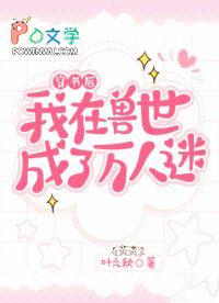 我在兽人世界当团宠