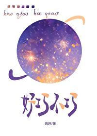 好巧不巧的高级说法