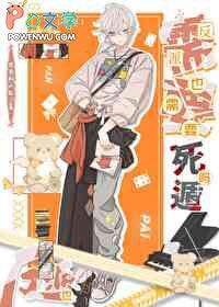 但反派快穿免费