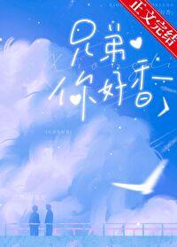 兄弟你好香 乌萨奇