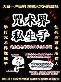 咒术回战同人文免费