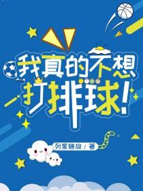 我真的不想打职业