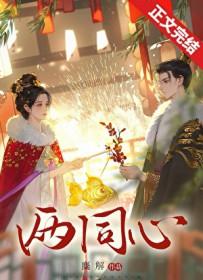 两同心·秋水明眸