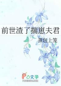 前世渣了揣崽夫君免费阅读