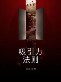 郎达拜恩宇宙吸引力法则