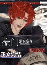 豪门老男人破产后吃瓜的瓜