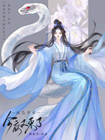 病态师弟今夜又来了(妖妃兮)
