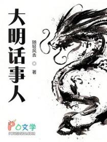 大明话事人起点