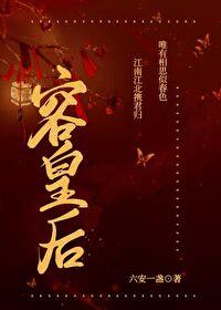 容皇后by苏轻笔趣阁