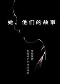 我们的故事作文600字