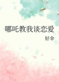 哪吒同人画