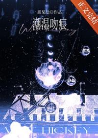 潮湿吻痕 甜绘梨