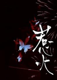 惹火晋江
