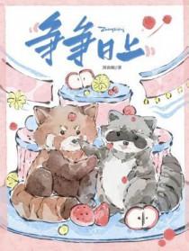 争来争去争什么