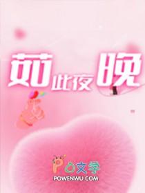 如此的晚用英语怎么说