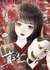 替嫁后真千金被宠得又娇又软