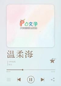 温柔与海