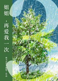 再爱我一次3gl笔趣阁在线阅读