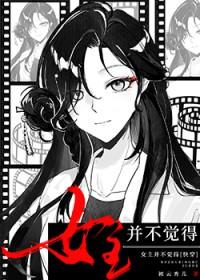 女主谁也不爱快穿文