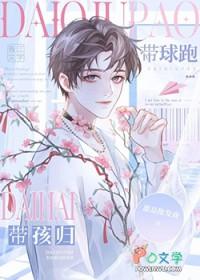 替身受带球跑了