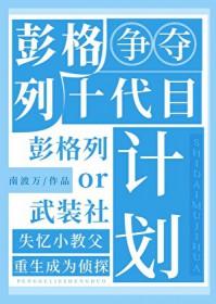 彭格列家族第十代守护者