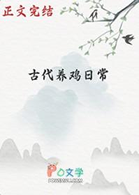 古代什么时候开始养鸡