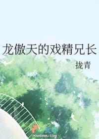 龙傲天的戏精兄长最新章节