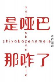 哑巴了什么意思