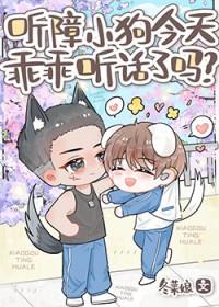 听障小狗今天乖乖听话了吗视频