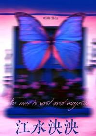 江水泱泱是成语吗