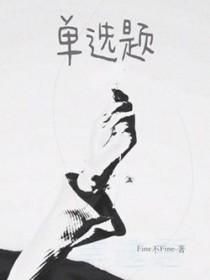 单选题是什么意思