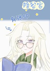 降谷零同人文女主晋江