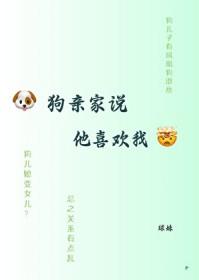 为什么我家狗喜欢我对象