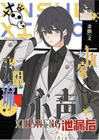 无限流玩家退休以后 ...