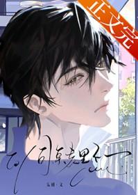 同桌不理我怎么办