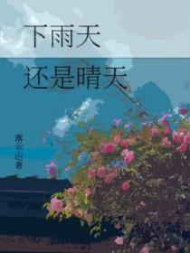 下雨天也可以是好天气