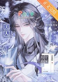 龙傲天的美人管家跑路了 洋葱怪 免费