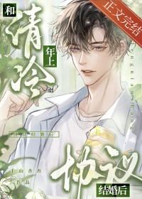 与清冷o协议结婚后她失忆了 GL