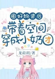 带空间囤物资的
