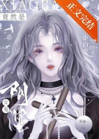 小白花女主专业户笔趣阁