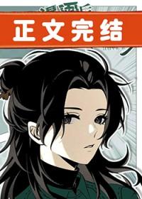 被画进漫画后总被误解是美强惨全文免费阅读