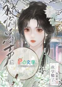 被偷听心声的历史