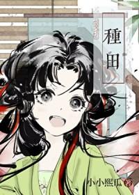 宋家长姐种田发家记格格党