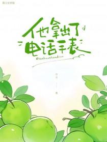 你知道我买了电话手表